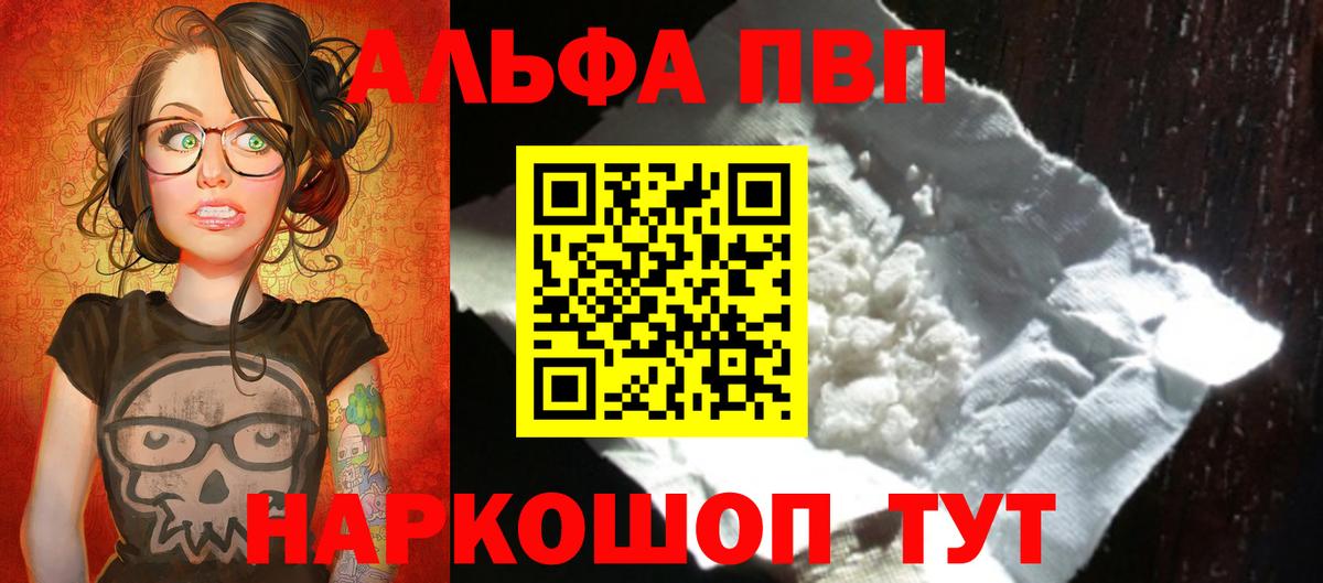 A-PVP кристаллы  А ПВП VHQ  Набережные Челны  Alpha-PVP  Альфа ПВП Соль  Вход с VPN 