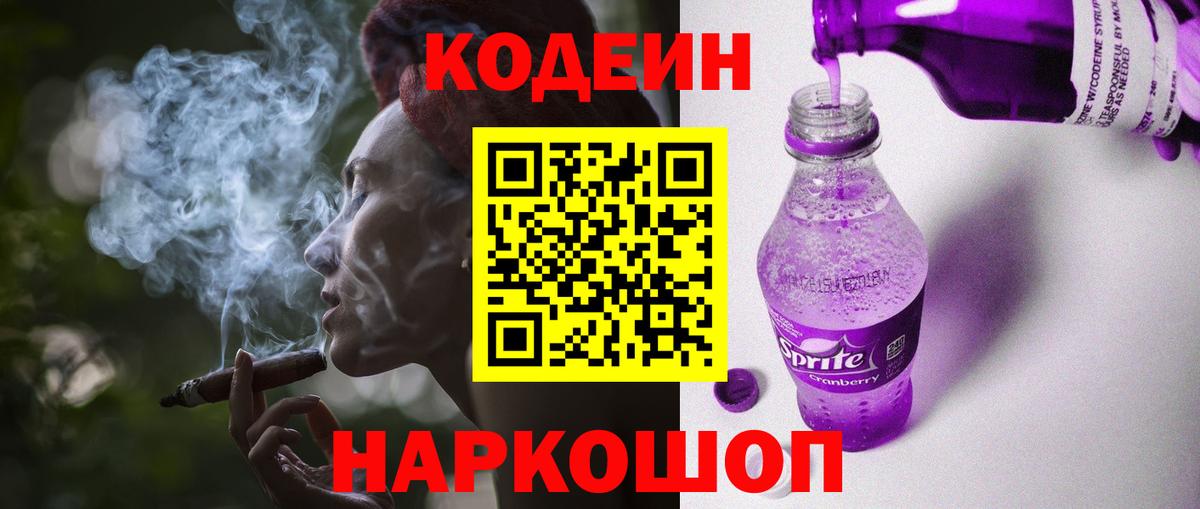 Codein Purple Drank  Codein напиток Lean (лин)  Вход с VPN  Набережные Челны 