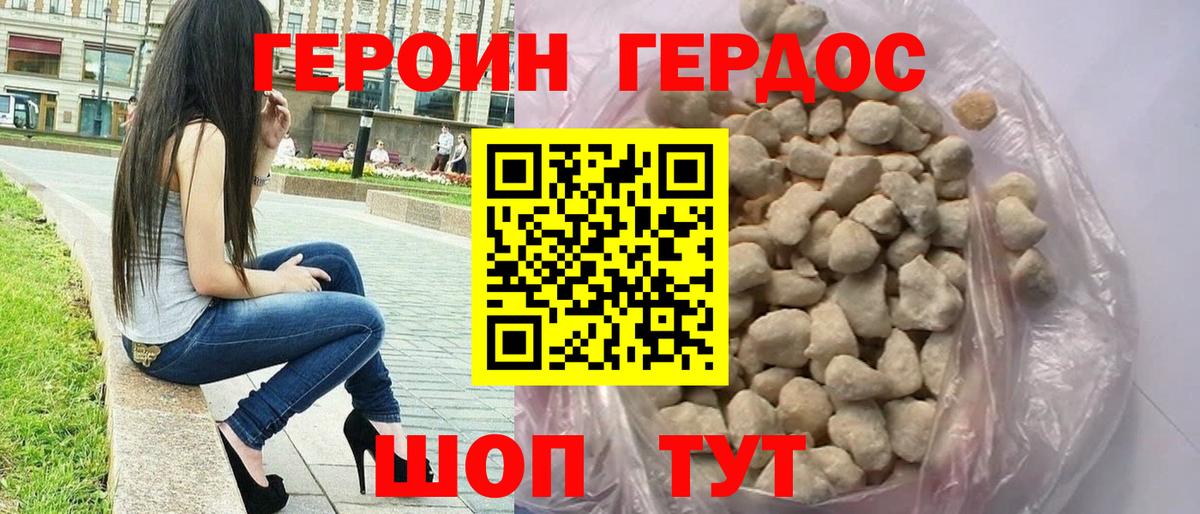 ГЕРОИН VHQ Набережные Челны