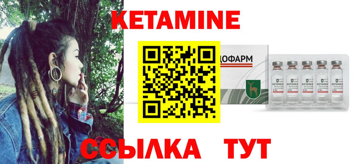 Набережные Челны  КЕТАМИН ketamine  Вход с VPN  Кетамин VHQ 