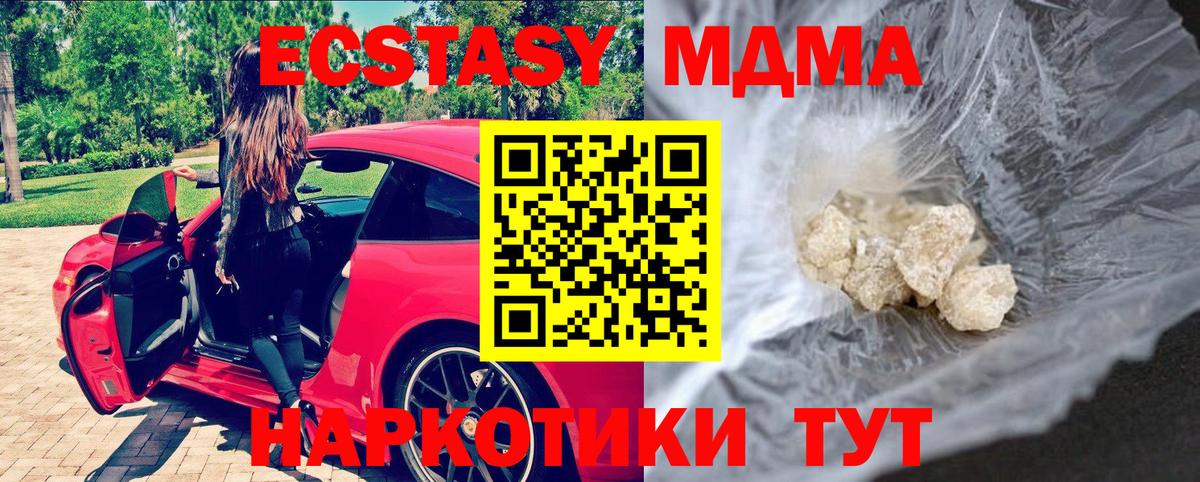 MDMA кристаллы Набережные Челны