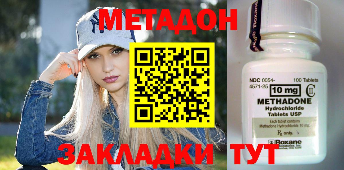 Метадон кристалл  Метадон methadone  Вход с VPN  Набережные Челны 